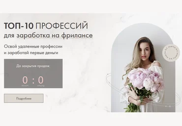 marta_let Топ-10 профессий для заработка на фрилансе 2021 скачать слив