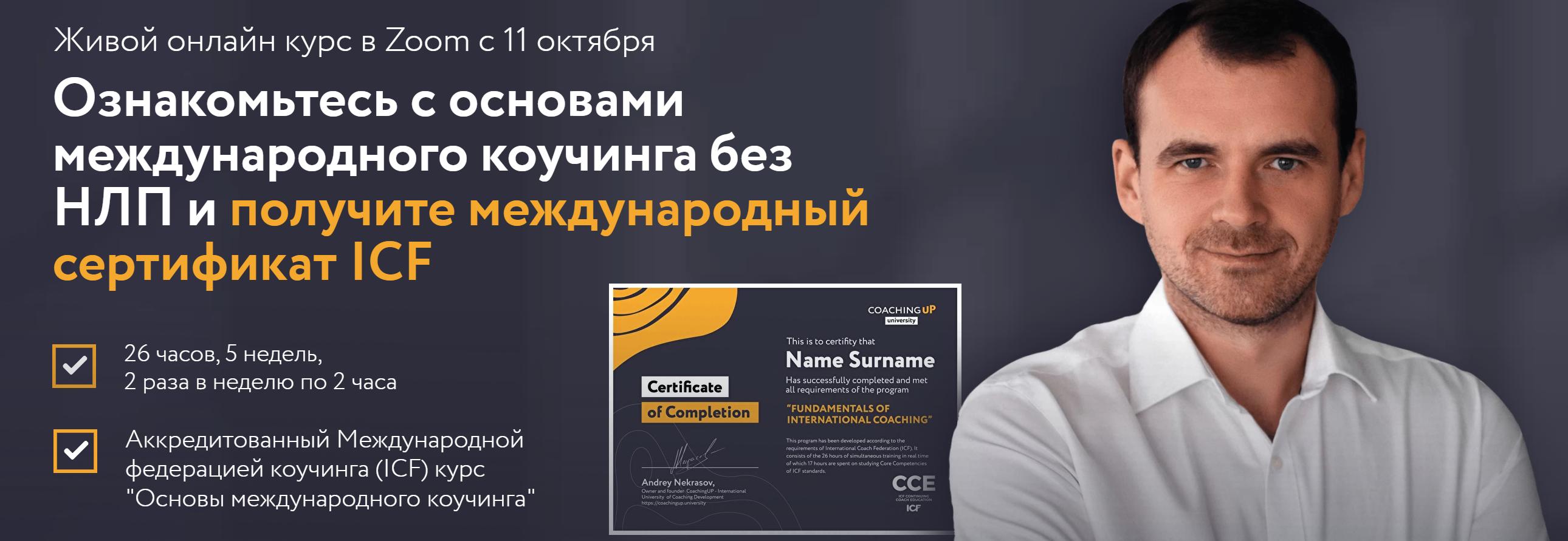 CoachingUP.university Основы международного коучинга. Пакет Оптимальный 2021 слив курса