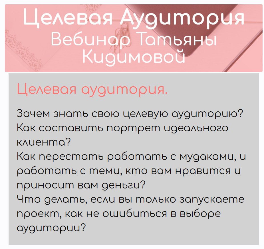 Татьяна Кадимова Целевая Аудитория в Инстаграм слив курса