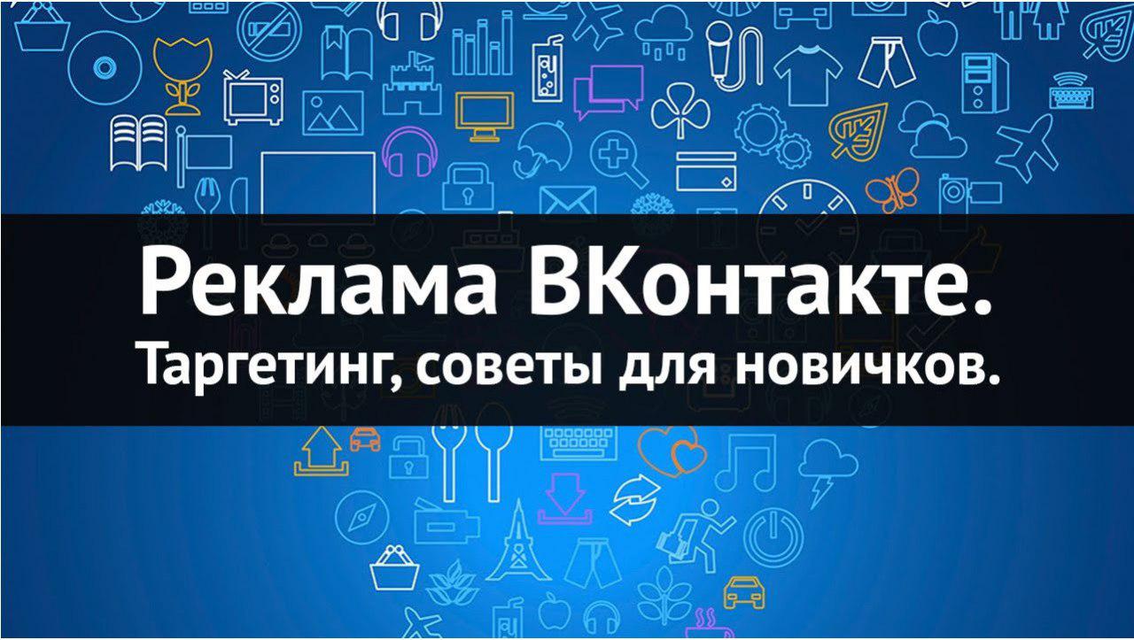 Доходная реклама ВКонтакте 2017 - Жуковский слив курса