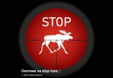@HunterSL_Maks Охотник за stop-loss Обучающий марафон по разгону депозита 2022 слив