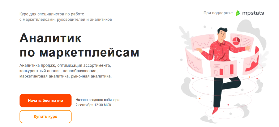goOMNI Аналитик по маркетплейсам 2022 слив курса