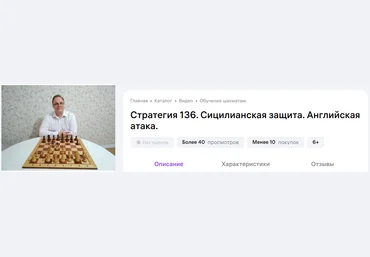 Шахматы Игорь Немцев ― Стратегия 136. Сицилианская защита. Английская атака + бонус 2024 слив