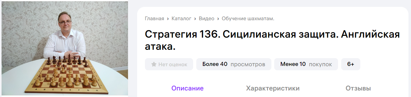 Шахматы Игорь Немцев ― Стратегия 136. Сицилианская защита. Английская атака + бонус 2024 слив курса