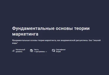 Startgram EdTech Stepik Фундаментальные основы теории маркетинга 2024 слив