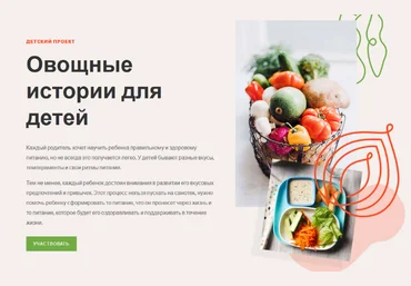 Ольга Угрюмова Овощные истории для детей 2024 слив