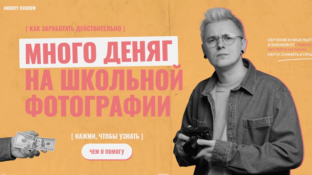 Андрей Уваров Марафон по школьной фотографии Фотодрон 2024 слив курса