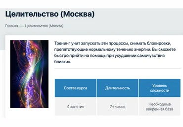 Сергей Ратнер Целительство Москва 2024 слив