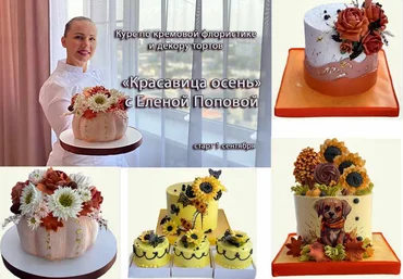 Елена Попова elenapo11 Онлайн мини-курс Красавица осень 2024 слив