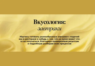 Валерия Рослякова Вкусология: завтраки. Тариф На душном 2025 скачать слив