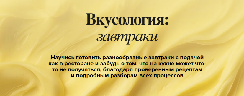 Валерия Рослякова Вкусология: завтраки. Тариф На душном 2025 слив курса