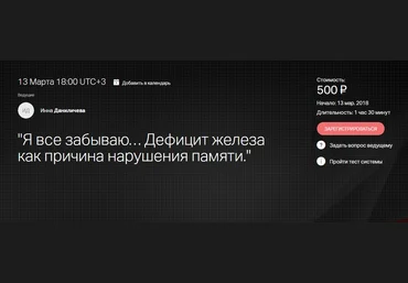 Я все забываю… Дефицит железа как причина нарушения памяти - Даниличева 2018 слив