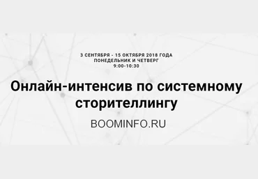 Ольга Киреенко Онлайн-интенсив по системному сторителлингу 2018 слив