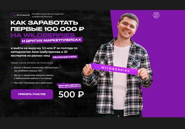 Like Центр Как заработать первые 100 000 на wildberries 2021 слив