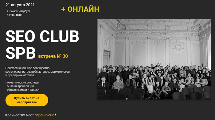 М. Шакин, А. Буйлов, Д. Шевцов и др. SEO Club SPB встреча №30 2021 слив курса