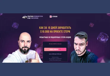 Вячеслав Носко, Максим Бурков bitbrain Как за 10 дней заработать $10.000 на проекте STEPN 2022 скачать слив