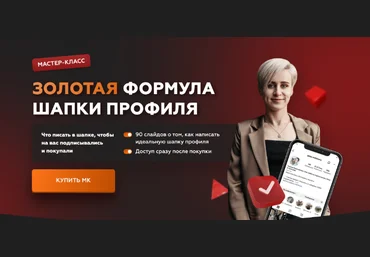 Галина Мельникова Золотая формула шапки профиля 2023 слив