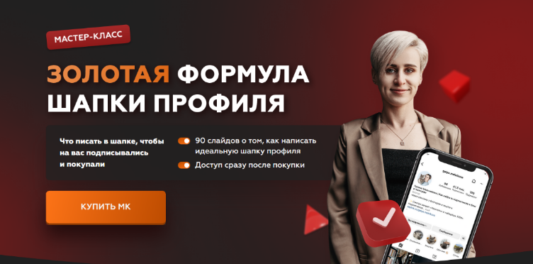 Галина Мельникова Золотая формула шапки профиля 2023 слив курса