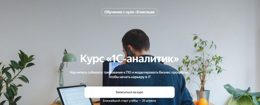 Яндекс-практикум Курс «1С‑аналитик». Часть 1 из 8 2024 слив курса
