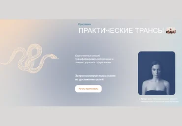 Аня Рейра, Анна Протасова ReiNkar Гипнотические трансы на главные цели в твоей жизни 2025 слив