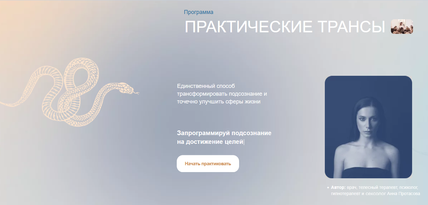 Аня Рейра, Анна Протасова ReiNkar Гипнотические трансы на главные цели в твоей жизни 2025 слив курса