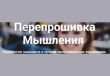 Natural Slection Перепрошивка мышления 2019 слив