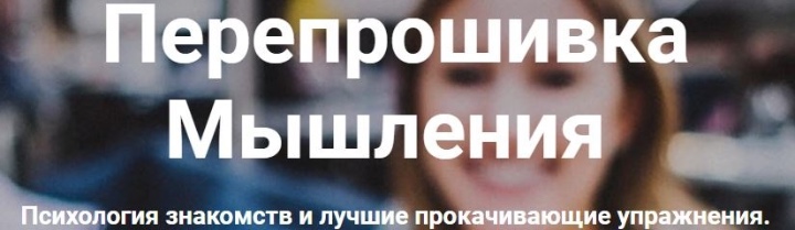 Natural Slection Перепрошивка мышления 2019 слив курса