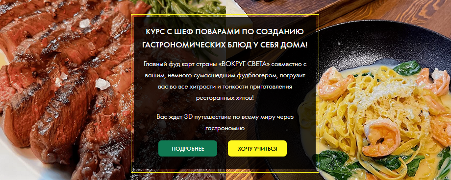 Бренд шеф Курс по созданию гастрономических блюд у себя дома 2021 слив курса