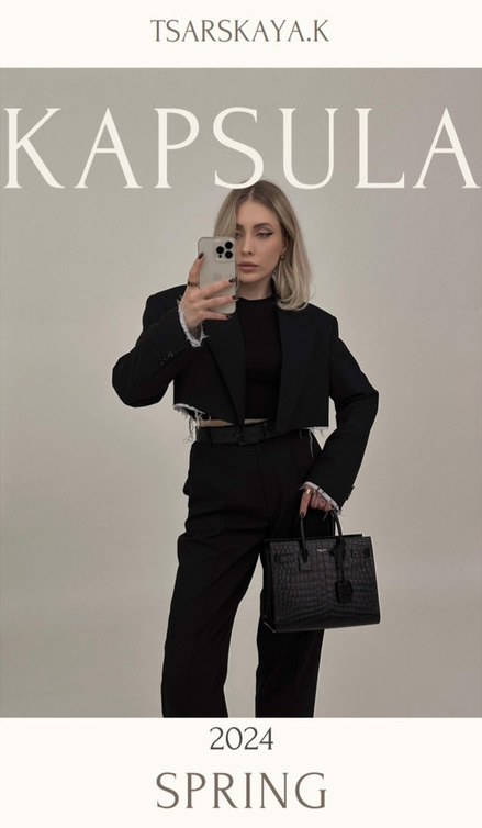 Екатерина Царская Капсула «Весна» 2024 слив курса