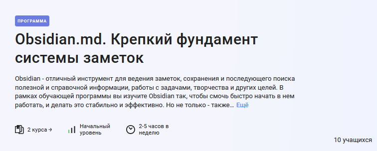 Антон Дворкин Stepik Obsidian.md. Крепкий фундамент системы заметок 2024 слив курса