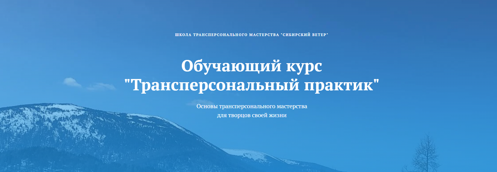 Владимир Трусов, Майя Трусова, Юлия Тусупбекова Трансперсональный практик 4 модуль 2024 слив курса
