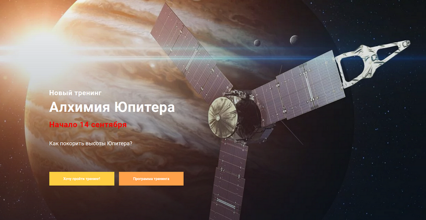 Павел Дементьев Алхимия Юпитера. Тариф Участник 2024 слив курса
