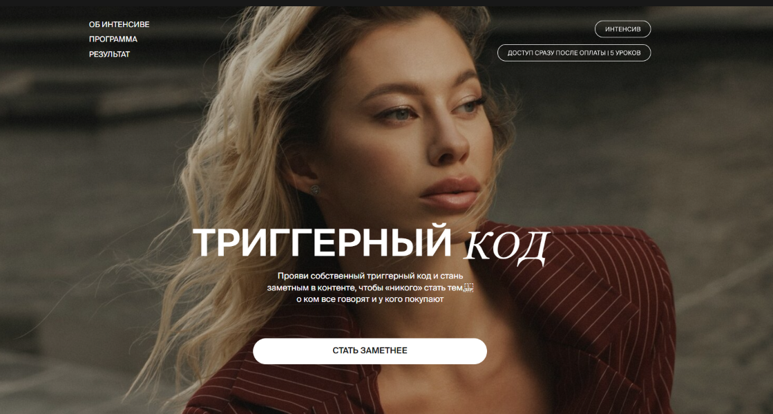 Анастасия Мальцева Триггерный код 2025 слив курса