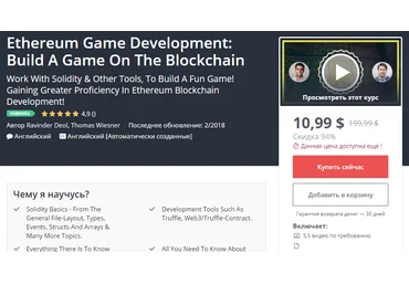 ENGUDEMY Ethereum: создаем игру на Blockchain слив