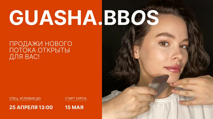 natalia_bbos Курс по самомассажу GUASHA 2023 слив курса