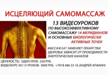 Андрей Апакин Исцеляющий самомассаж 2024 слив