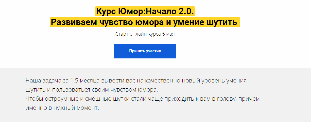 Юмор Начало 2.0 - Развитие чувства юмора - Воля 2018 слив курса