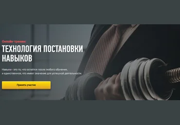Николай Ягодкин Advance Технология постановки навыков 2021 скачать слив
