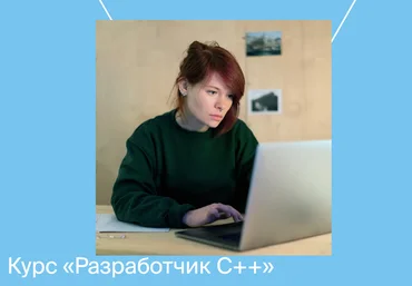 Яндекс.Практикум Разработчик C++ Часть 2 из 9 2021 слив