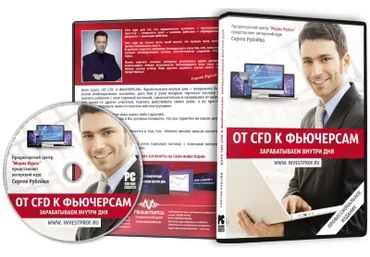 От CFD к ФЬЮЧЕРСАМ. Зарабатываем внутри дня слив