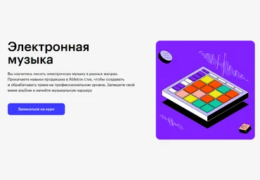 Skillbox Электронная музыка с нуля до PRO 2023 слив