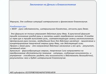 Заклинание на деньги и благосостояние - AST Production 2017 слив