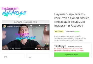 Instagram Hyphose. Научитесь привлекать клиентов в любой бизнес с помощью рекламы в Instagram и Face слив