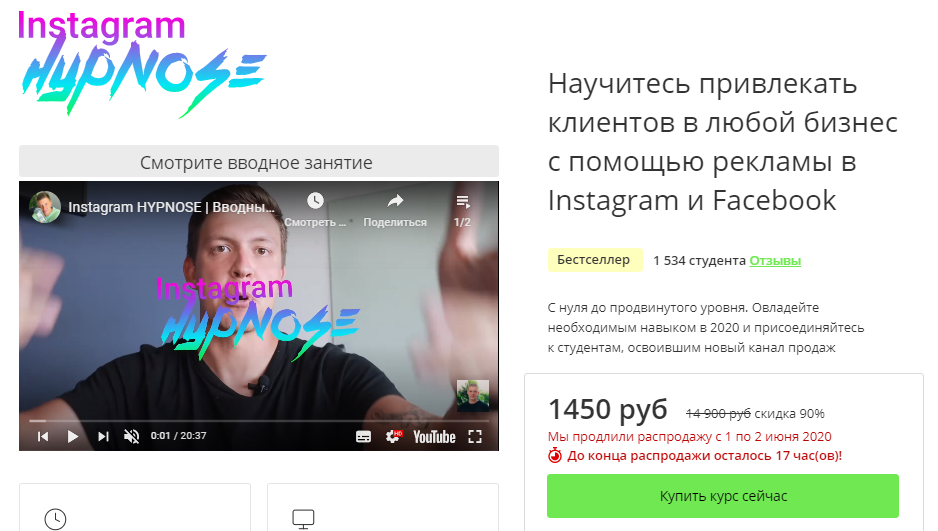 Instagram Hyphose. Научитесь привлекать клиентов в любой бизнес с помощью рекламы в Instagram и Face слив курса