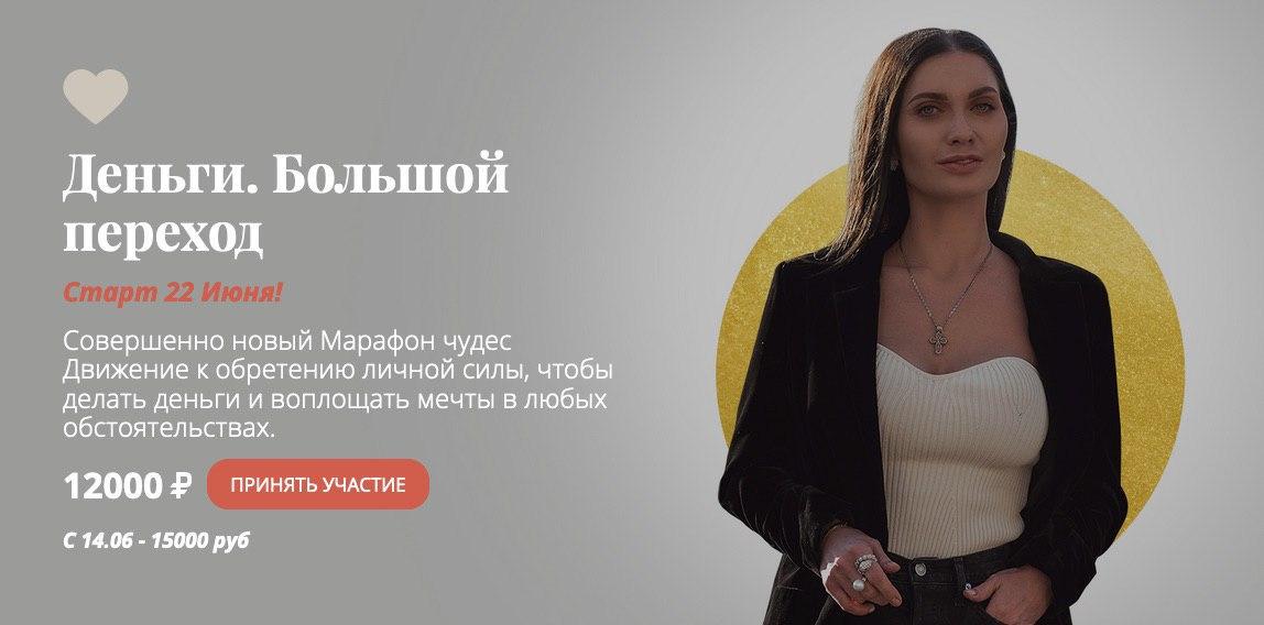Мария Бразговская Деньги. Большой переход 2020 слив курса