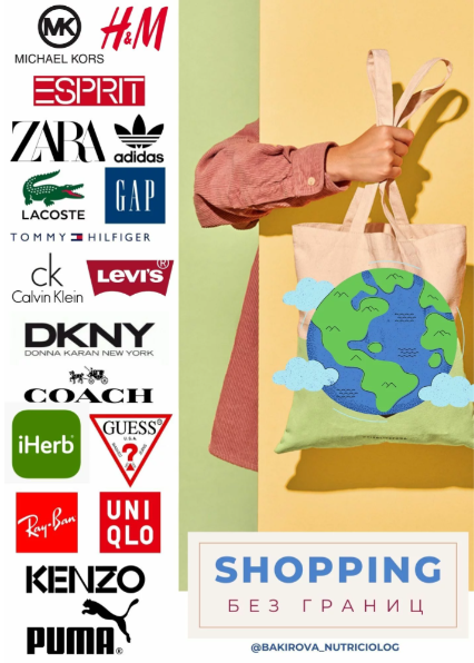 Анастасия Бакирова Гайд Shopping без границ 2022 слив курса