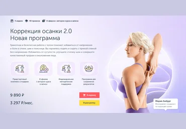 Мария Амбург Ревитоника Коррекция осанки 2.0 2022 слив