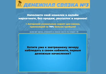 Михаил Гнедко Денежная связка №3 — Денежная Машина Онлайн 2023 скачать слив