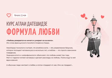 Аглая Датешидзе Формула любви. Взросление взрослого 2023 слив