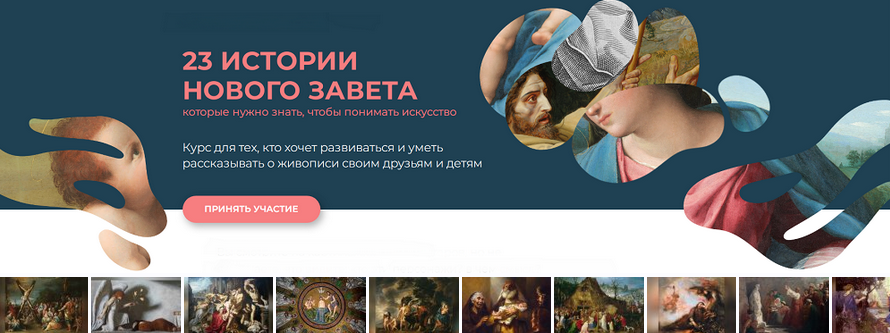 Анастасия Сосновская ArtLikbez 23 истории Нового Завета версия 2024 слив курса